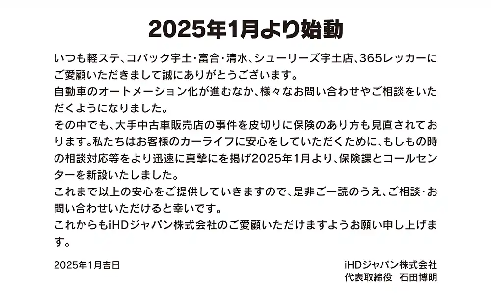 2025年1月より始動