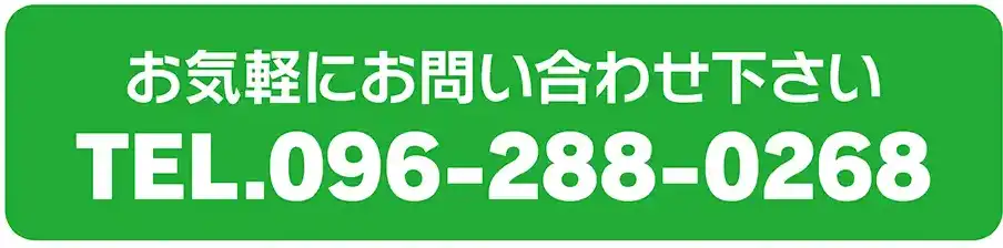 TEL.096-288-0268