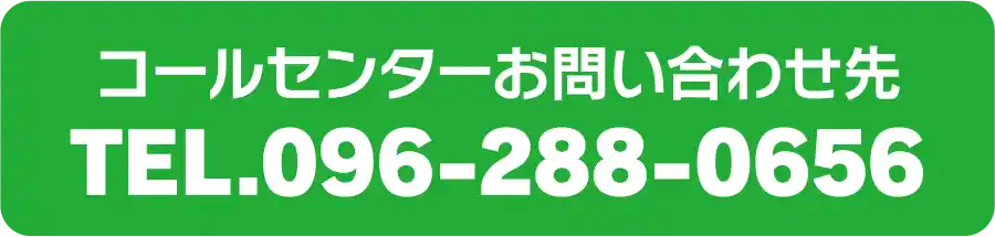 TEL.096-288-0656