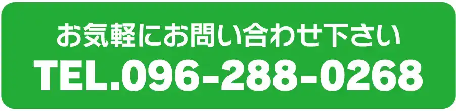 TEL.096-288-0268