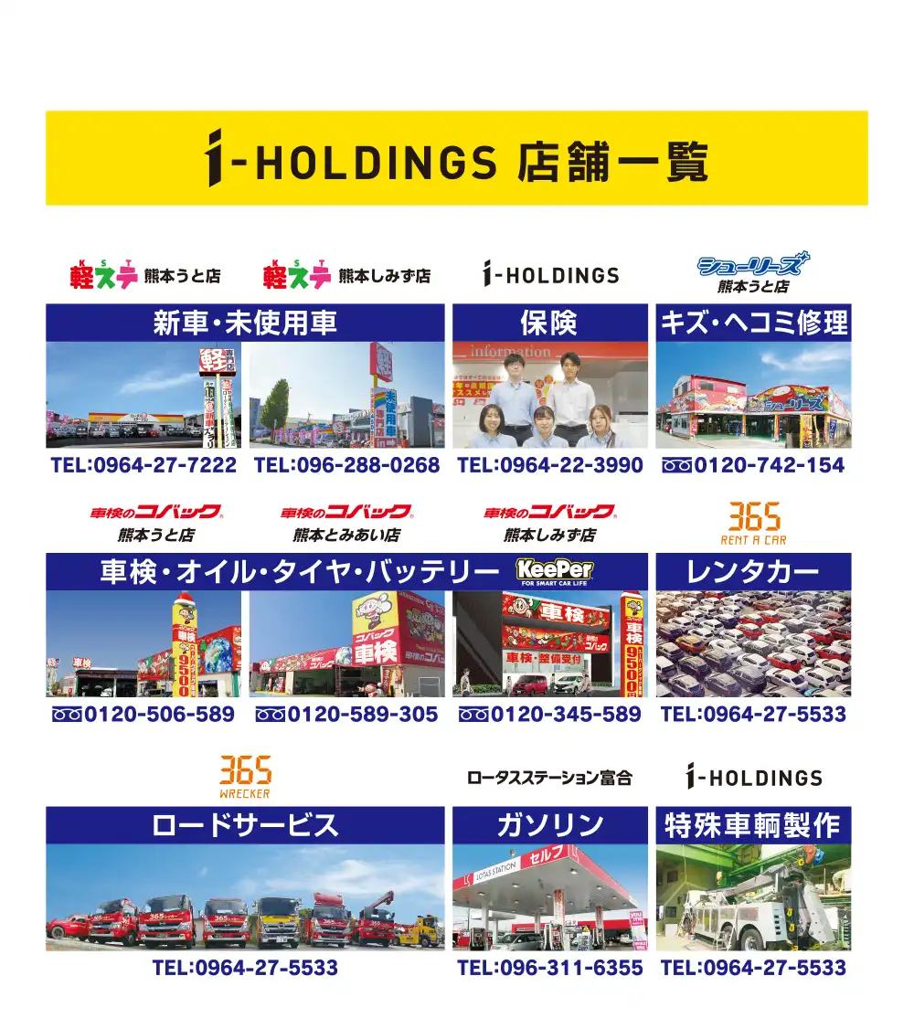 店舗一覧