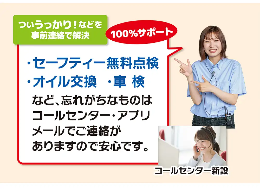 ついうっかり！などを事前連絡で解決