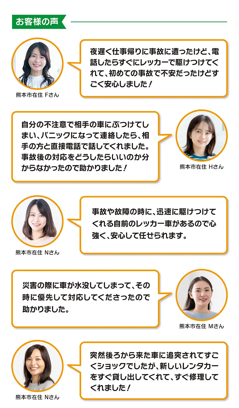お客様の声